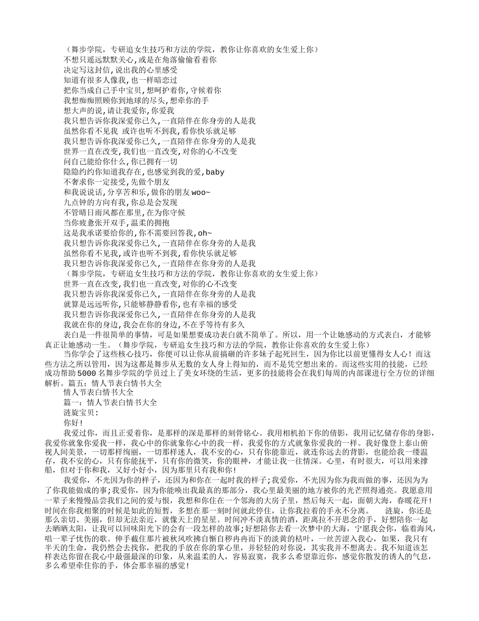 情书大全写给男友暗恋表白_第3页