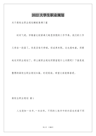 2024大学生职业规划_579