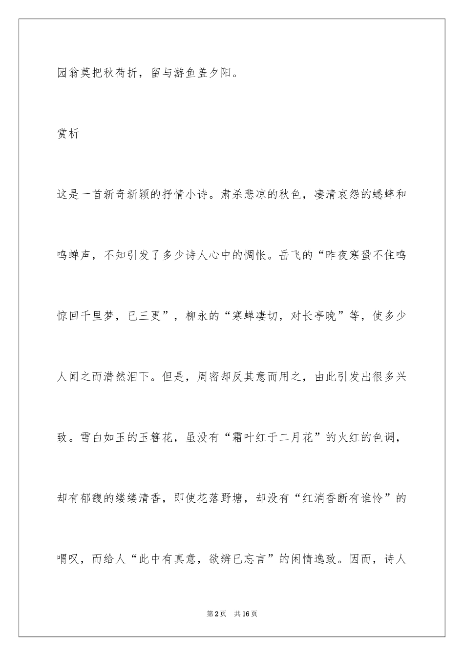 2024写秋天的诗句加赏析_第2页