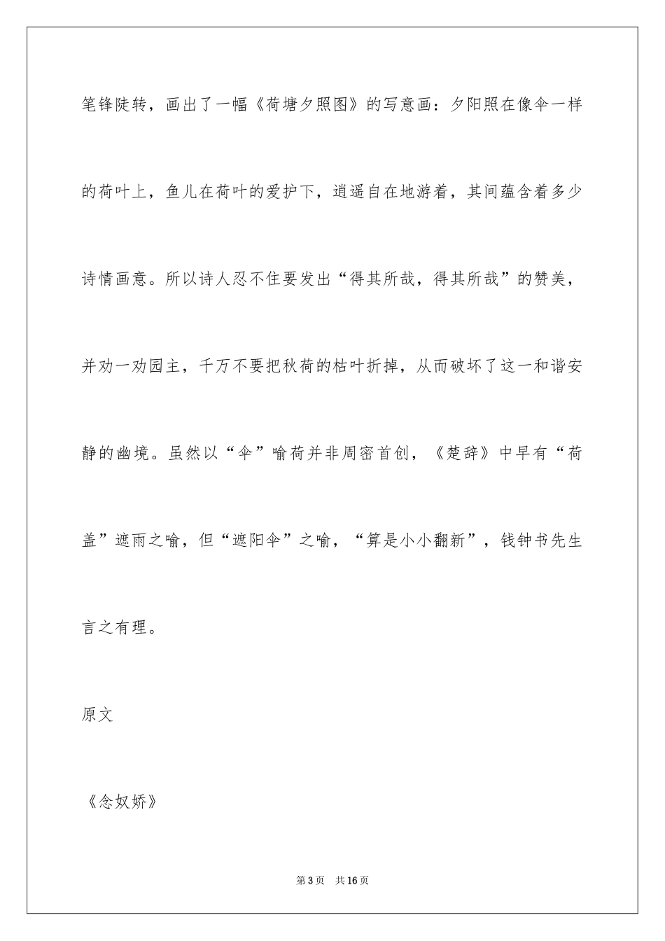 2024写秋天的诗句加赏析_第3页