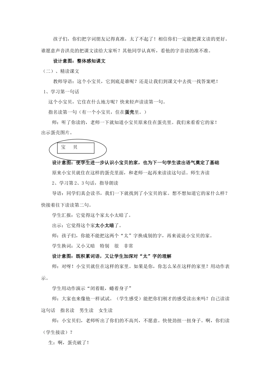 五年级语文上册 它是谁教案 北京版-北京版小学五年级上册语文教案_第3页