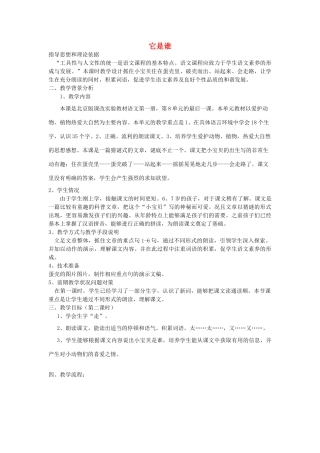 五年级语文上册 它是谁教案 北京版-北京版小学五年级上册语文教案