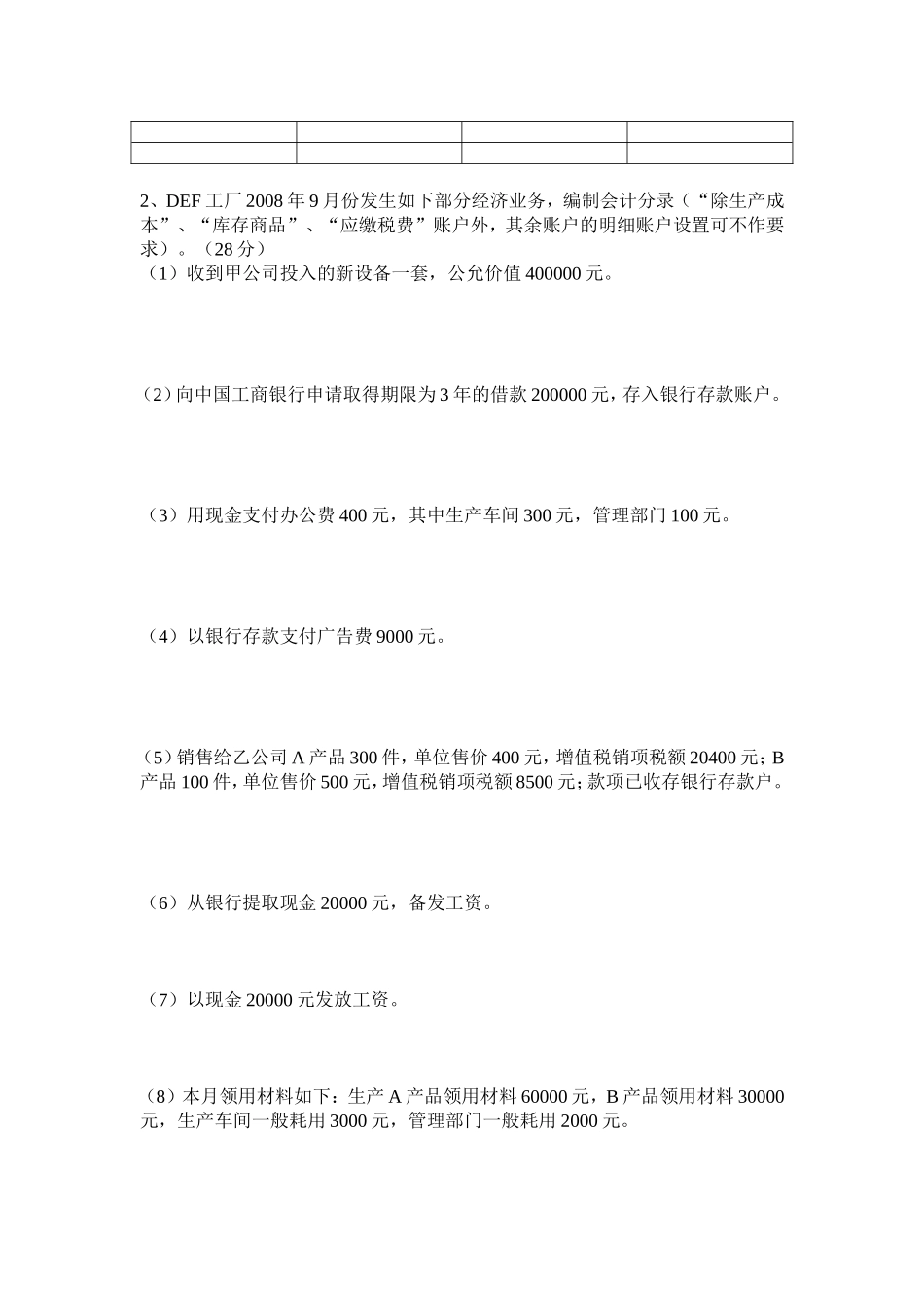 企业会计招聘笔试试题及答案_第3页