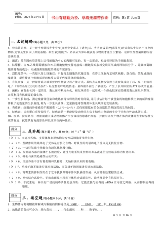 微生物学期末试卷