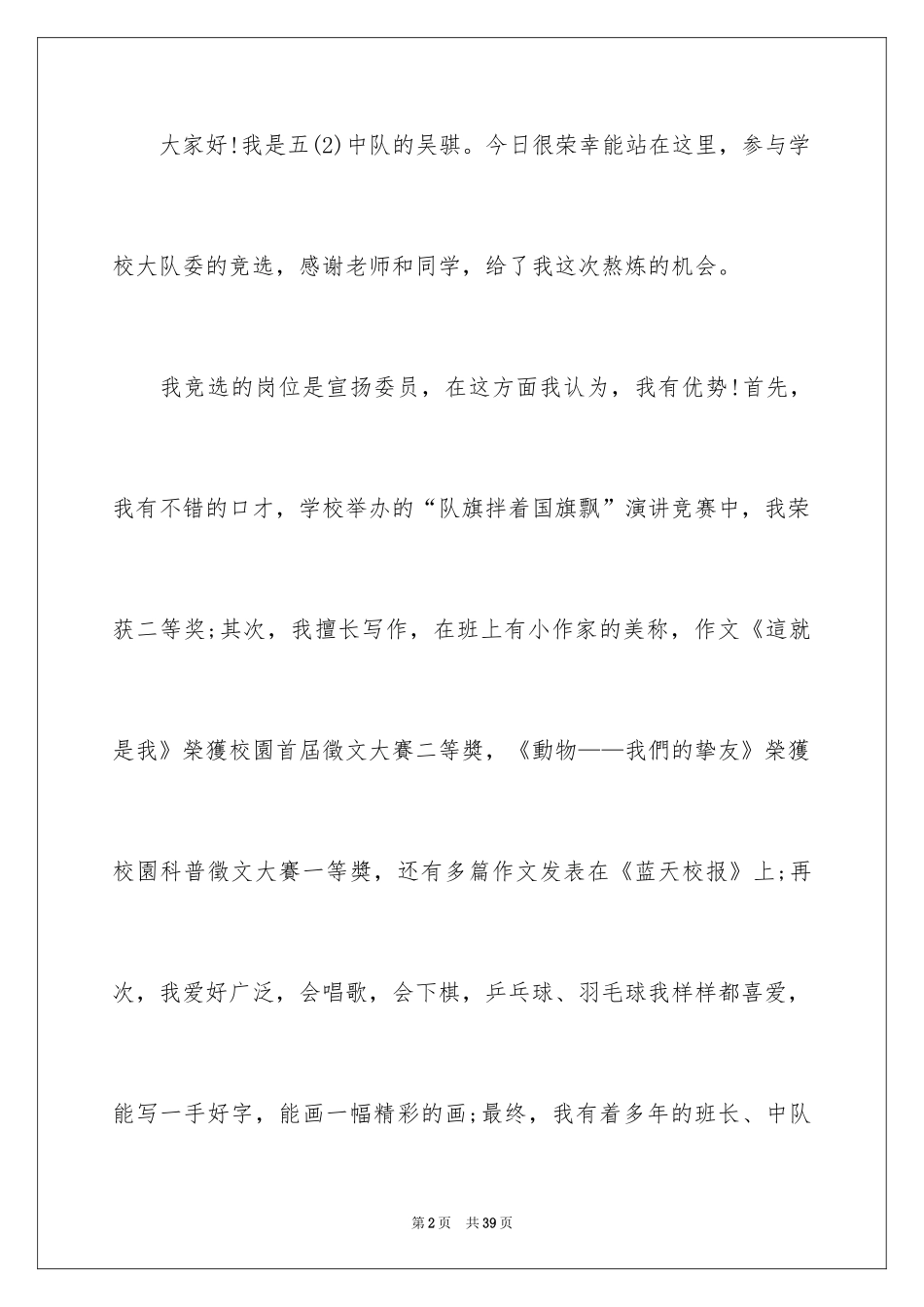 2024大队委竞选演讲稿_80_第2页