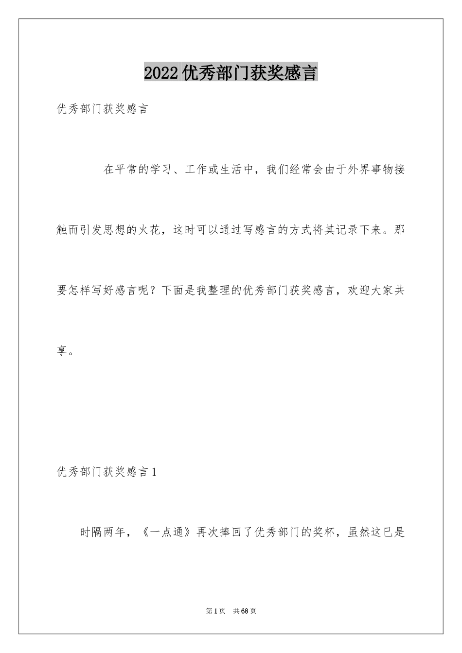 2024优秀部门获奖感言_第1页