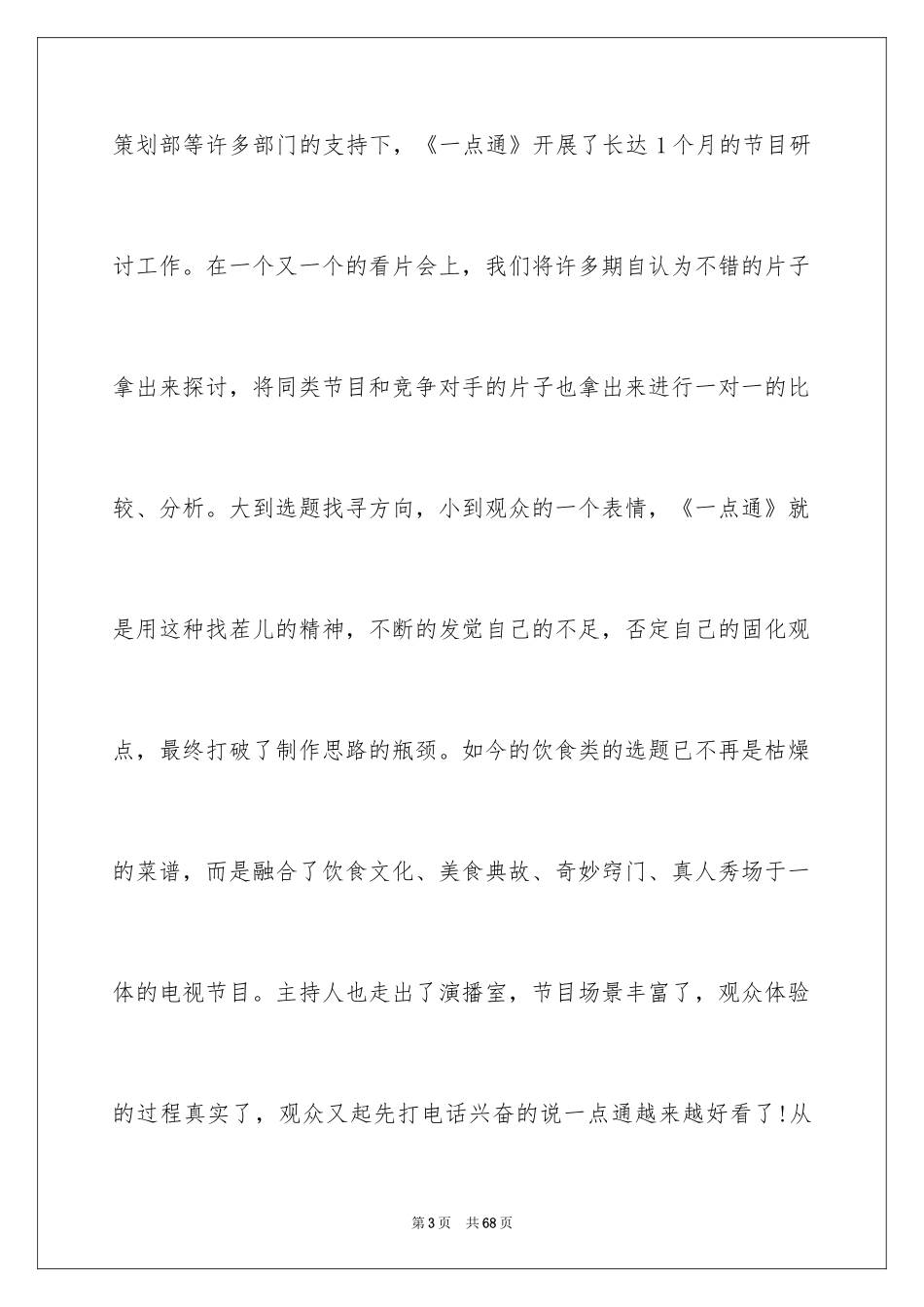 2024优秀部门获奖感言_第3页