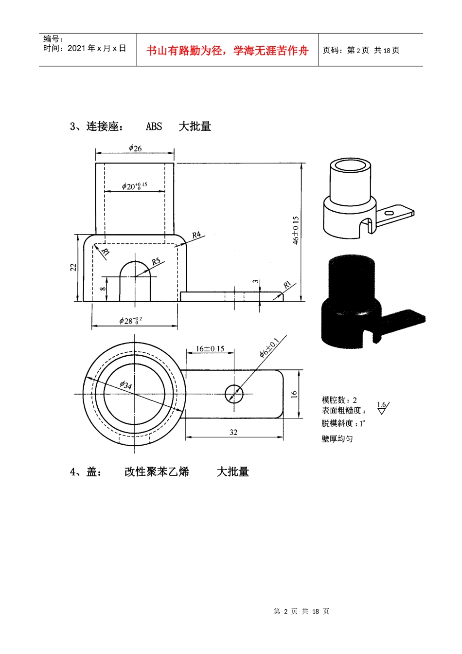 塑料模具毕业设计_第2页