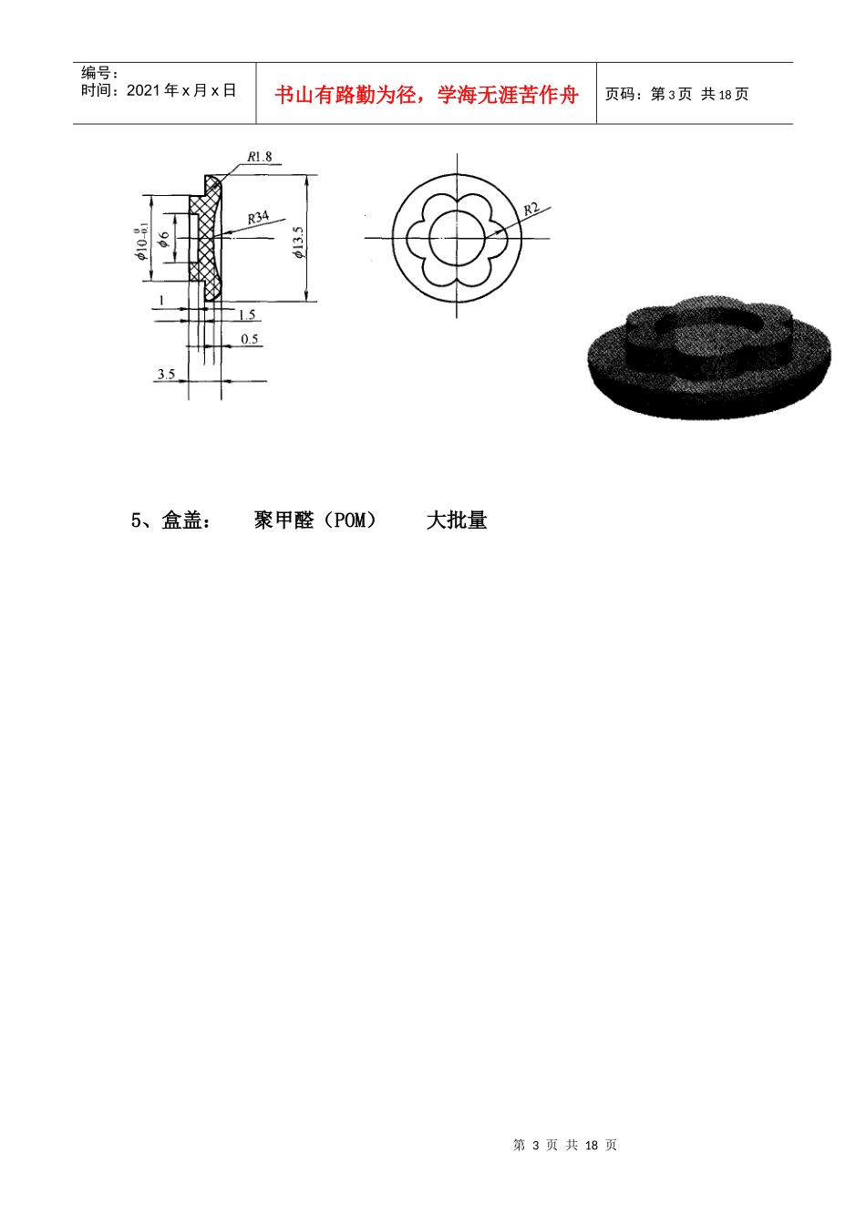 塑料模具毕业设计_第3页