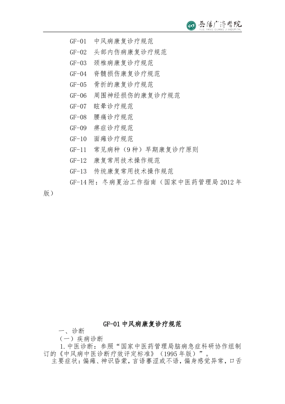 康复诊疗指南与规范_第2页