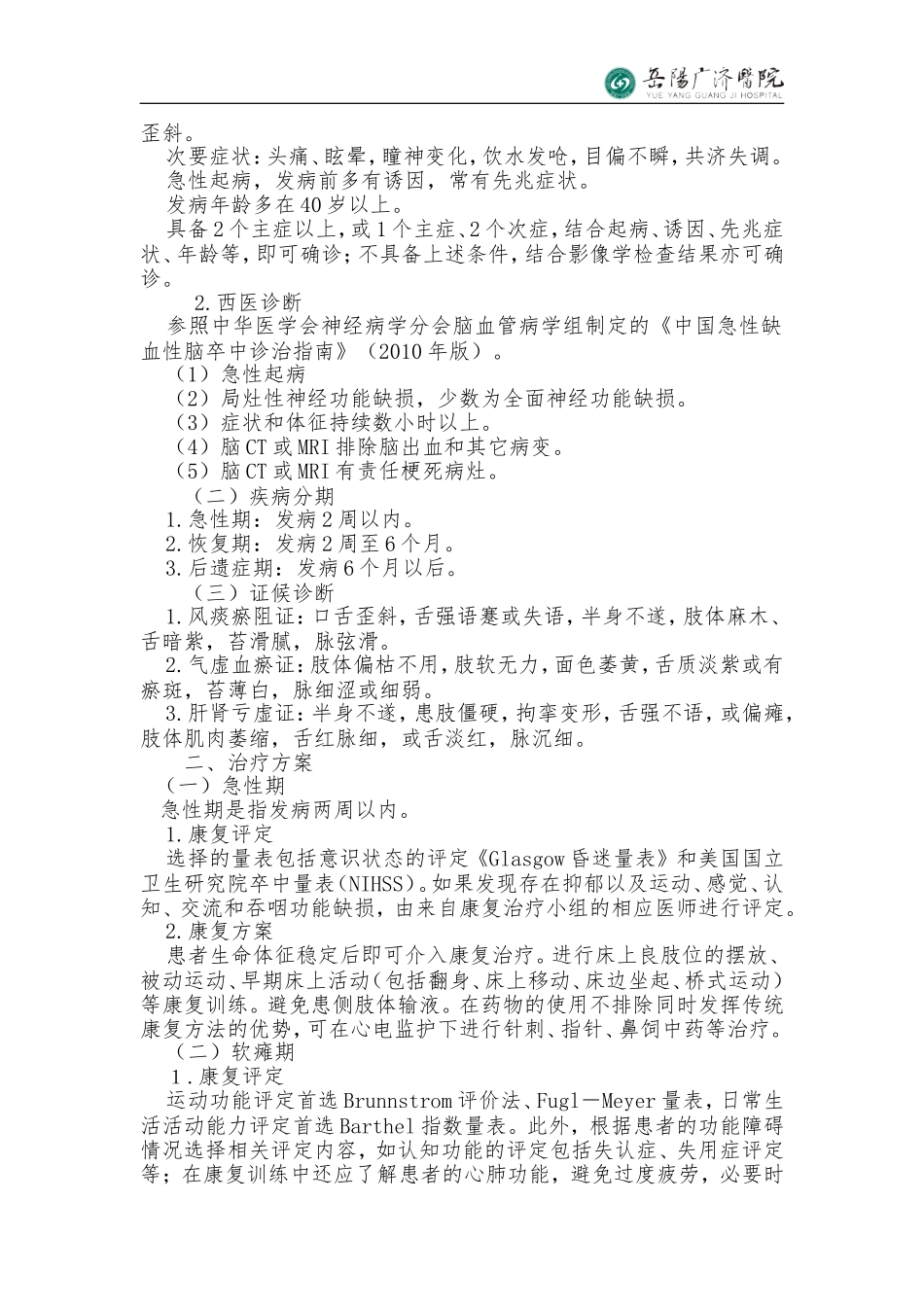 康复诊疗指南与规范_第3页