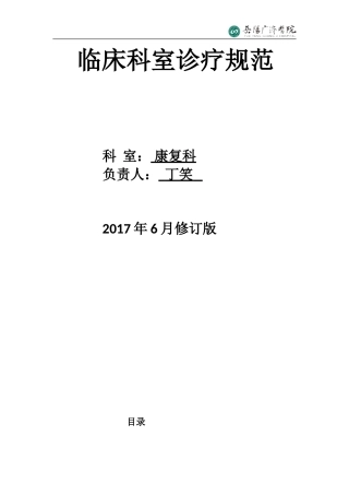 康复诊疗指南与规范