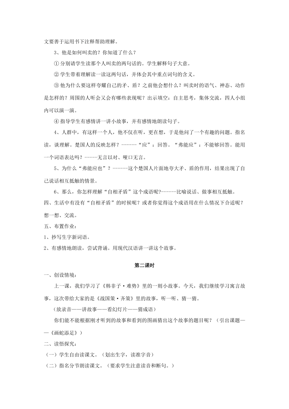 秋六年级语文上册 第2课 寓言两则（自相矛盾）教案 语文S版-语文S版小学六年级上册语文教案_第2页