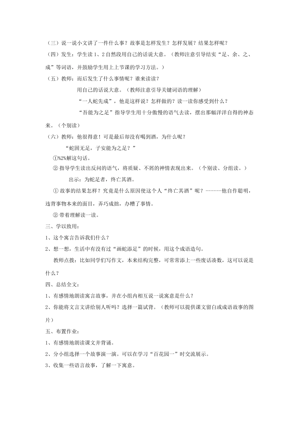 秋六年级语文上册 第2课 寓言两则（自相矛盾）教案 语文S版-语文S版小学六年级上册语文教案_第3页