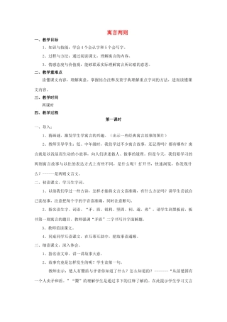 秋六年级语文上册 第2课 寓言两则（自相矛盾）教案 语文S版-语文S版小学六年级上册语文教案