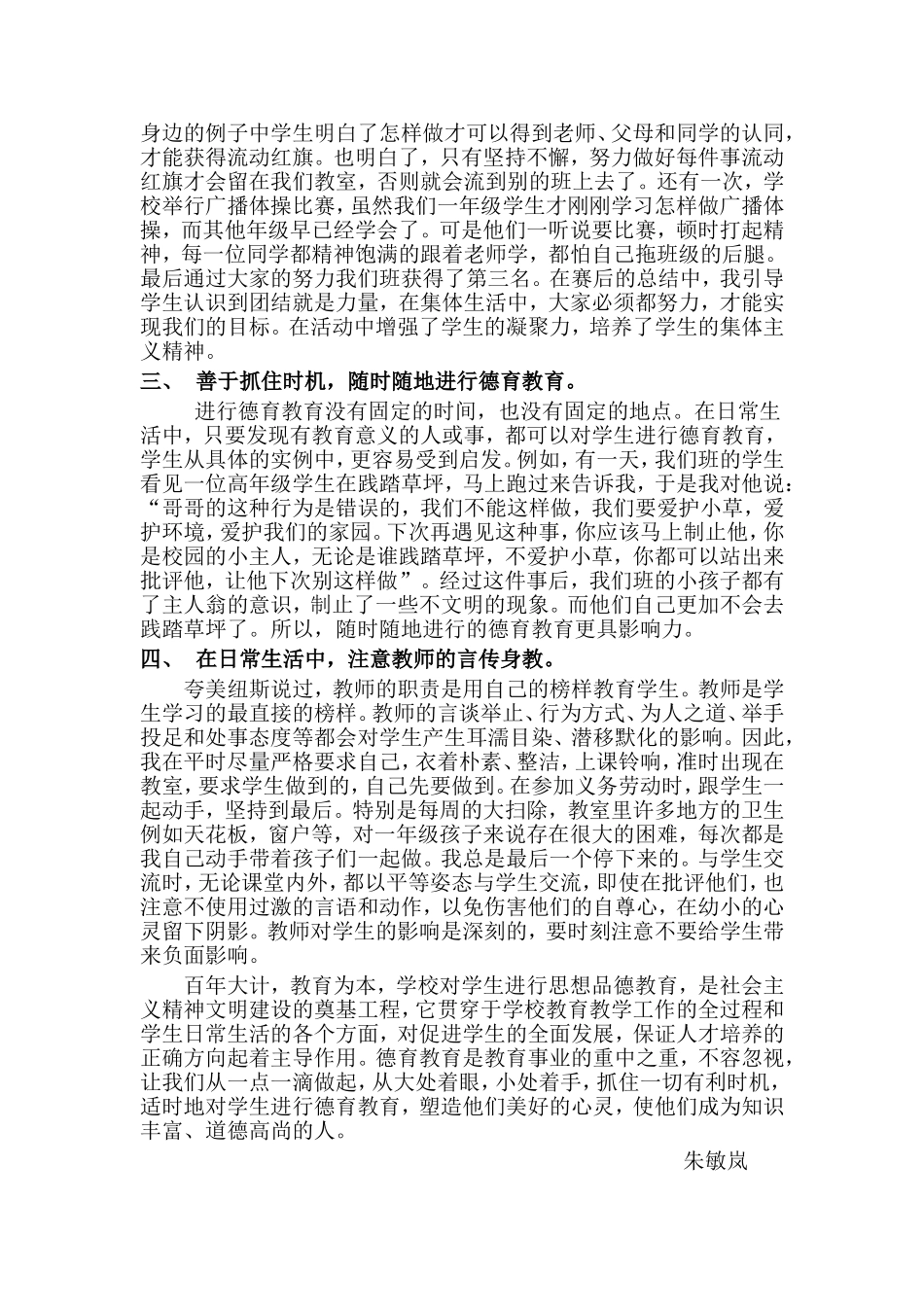 善于抓住时机进行德育_第2页