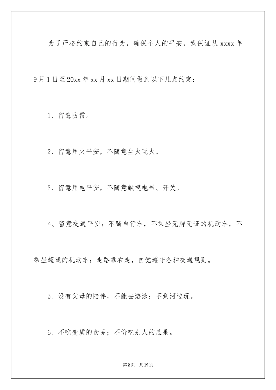 2024学生的保证书_21_第2页