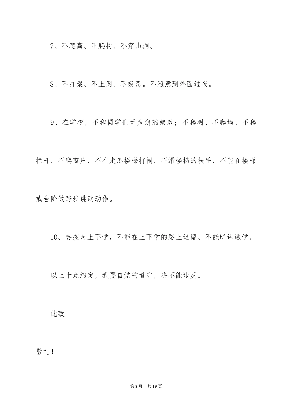 2024学生的保证书_21_第3页