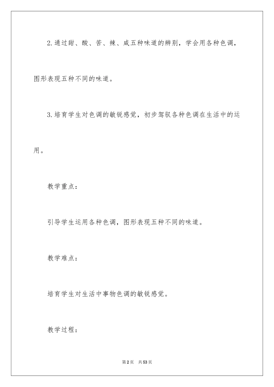 2024五味瓶教案_第2页