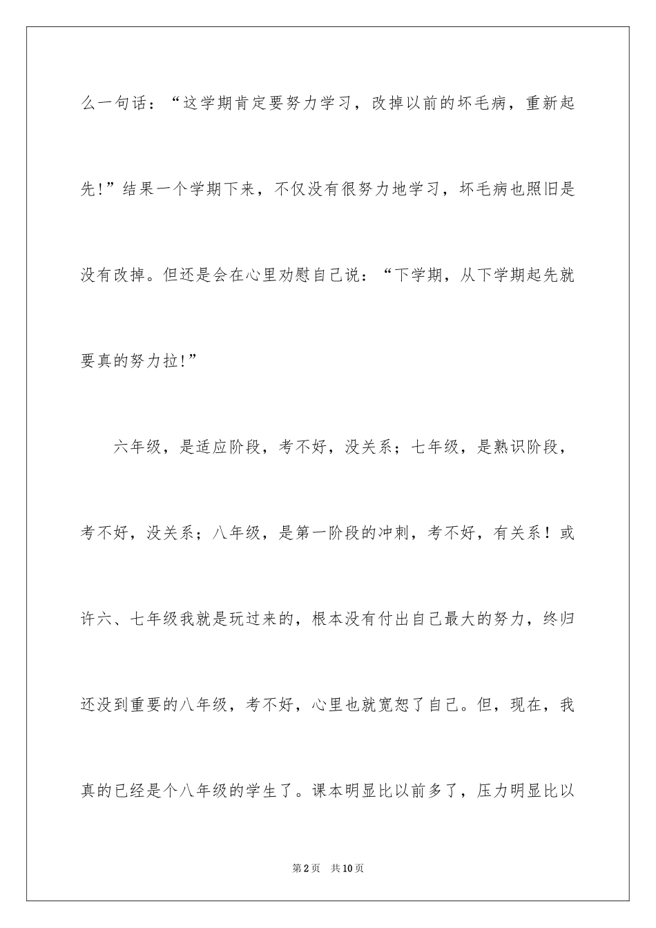 2024初二开学周记_66_第2页