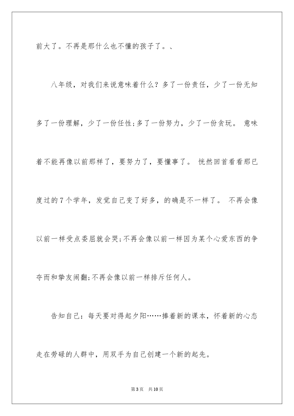 2024初二开学周记_66_第3页