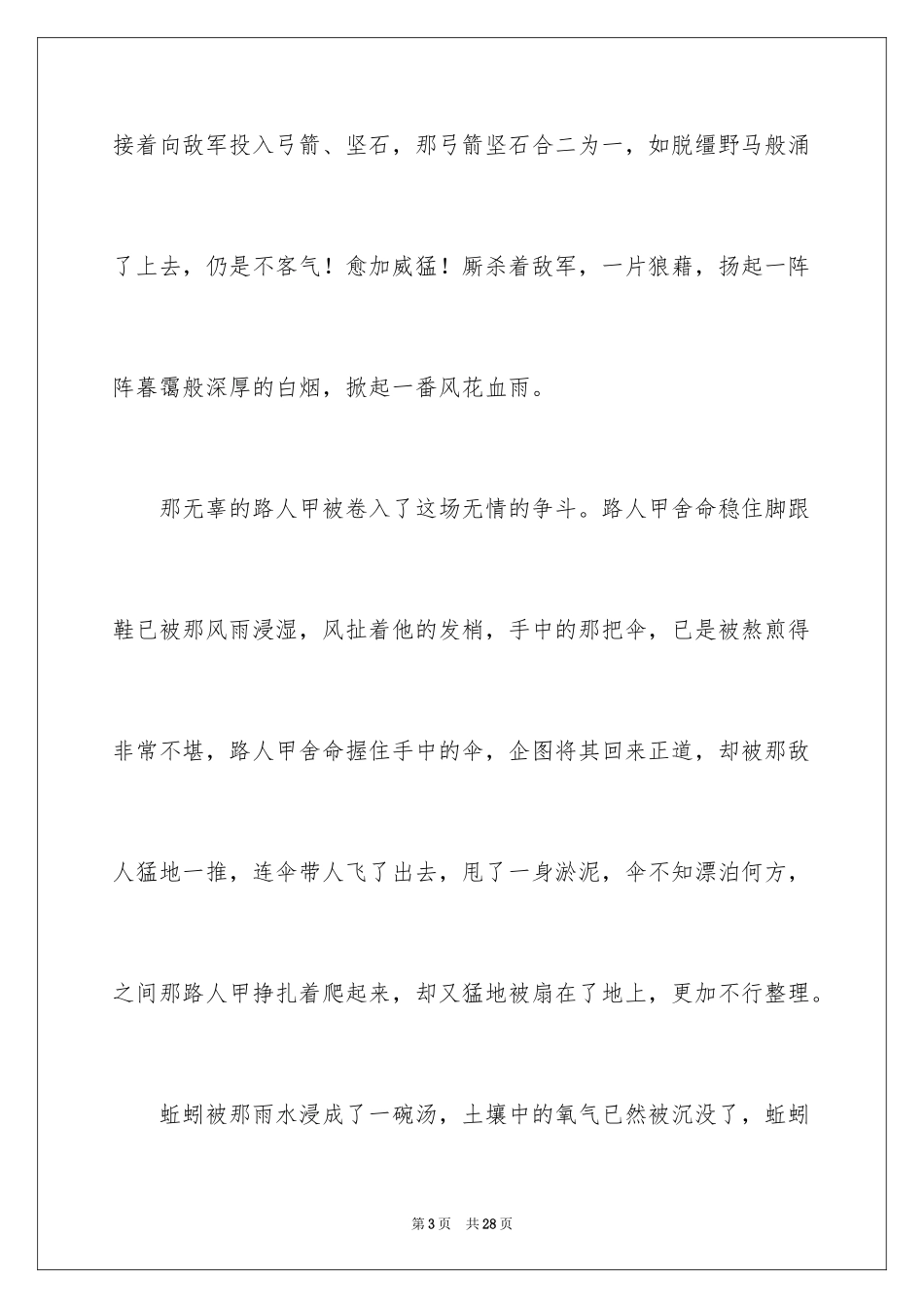 2024夏雨初中作文_3_第3页