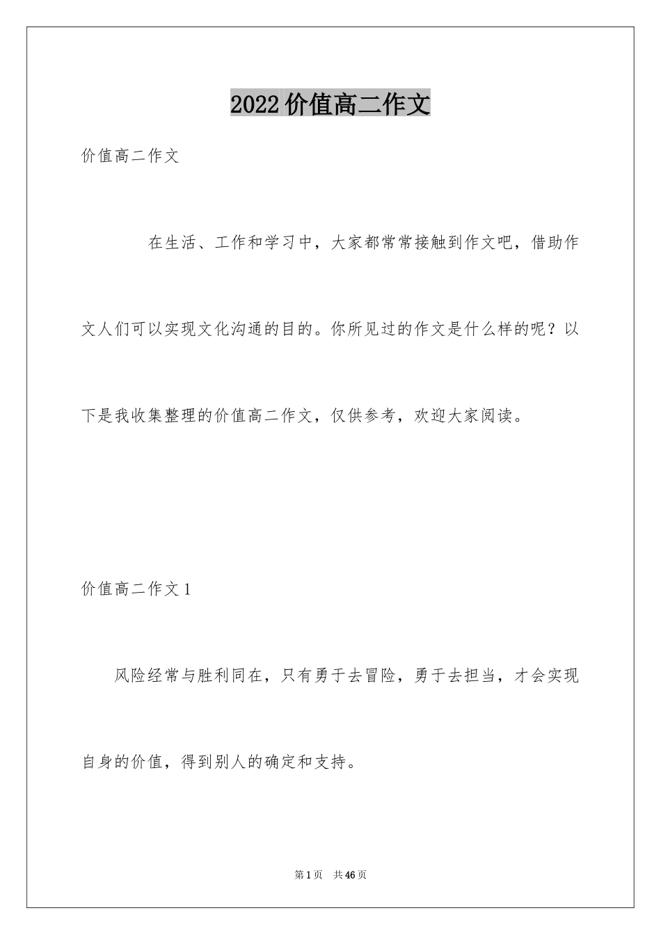 2024价值高二作文_2_第1页