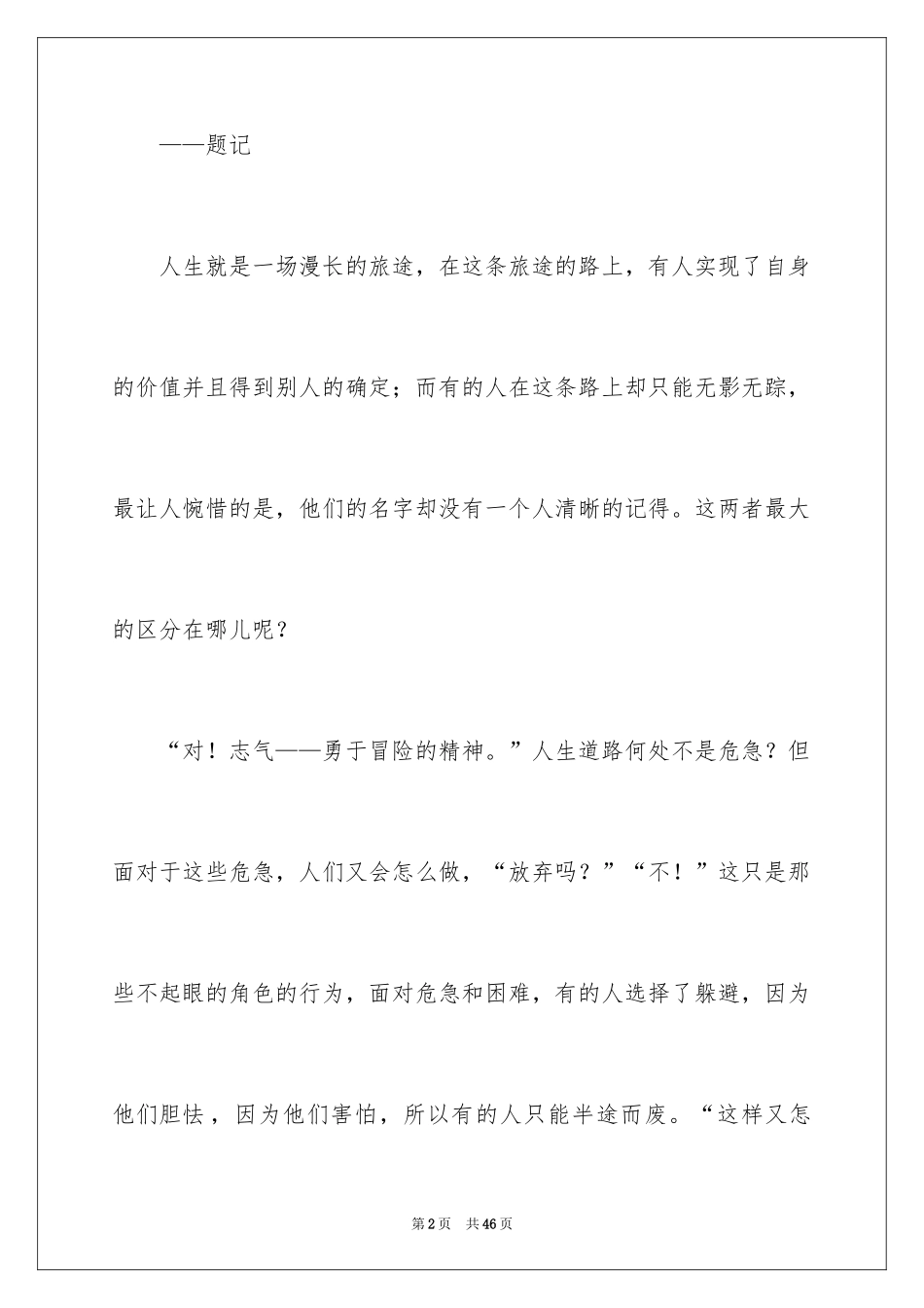 2024价值高二作文_2_第2页