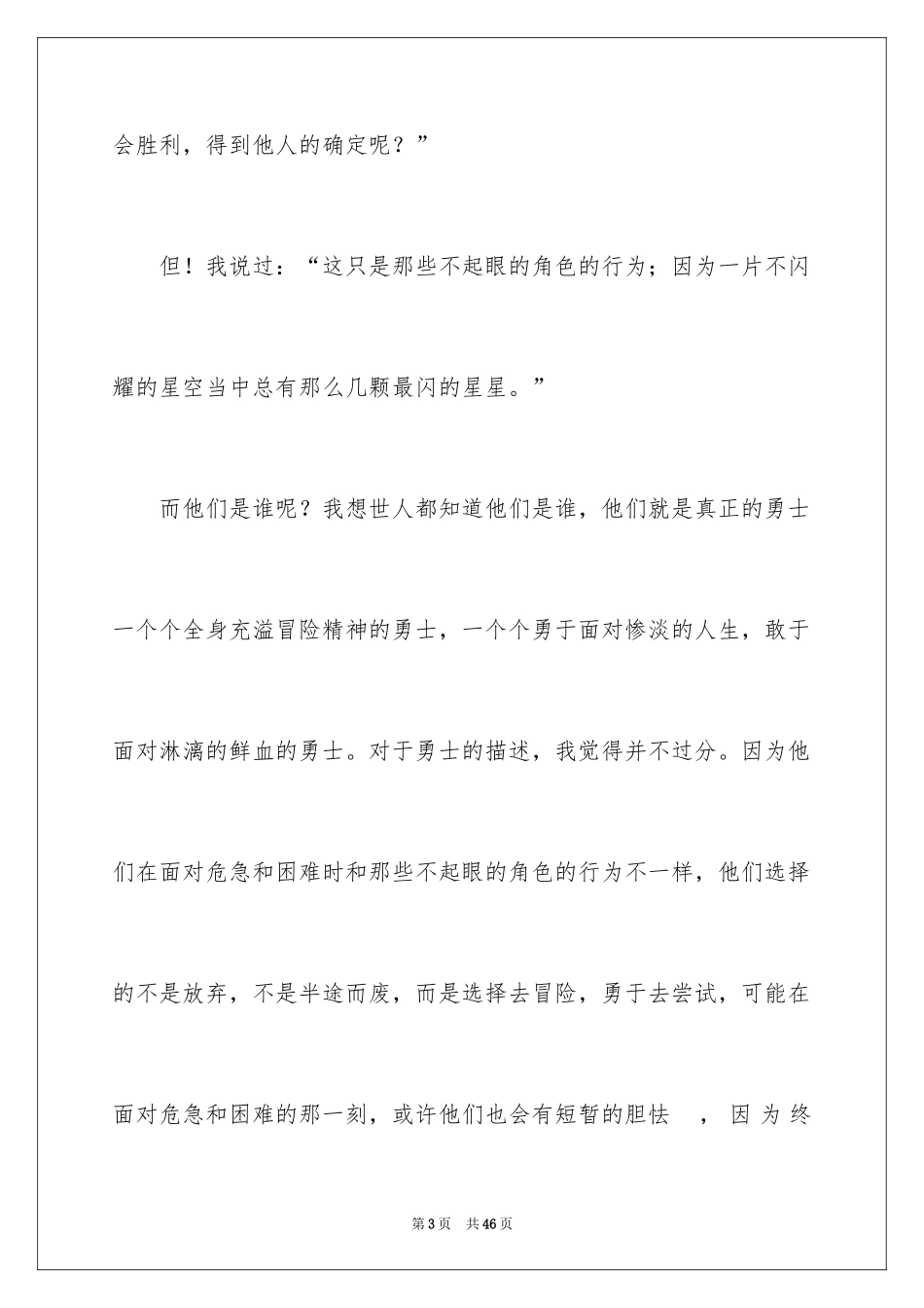 2024价值高二作文_2_第3页