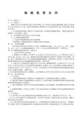 绿植租赁合同