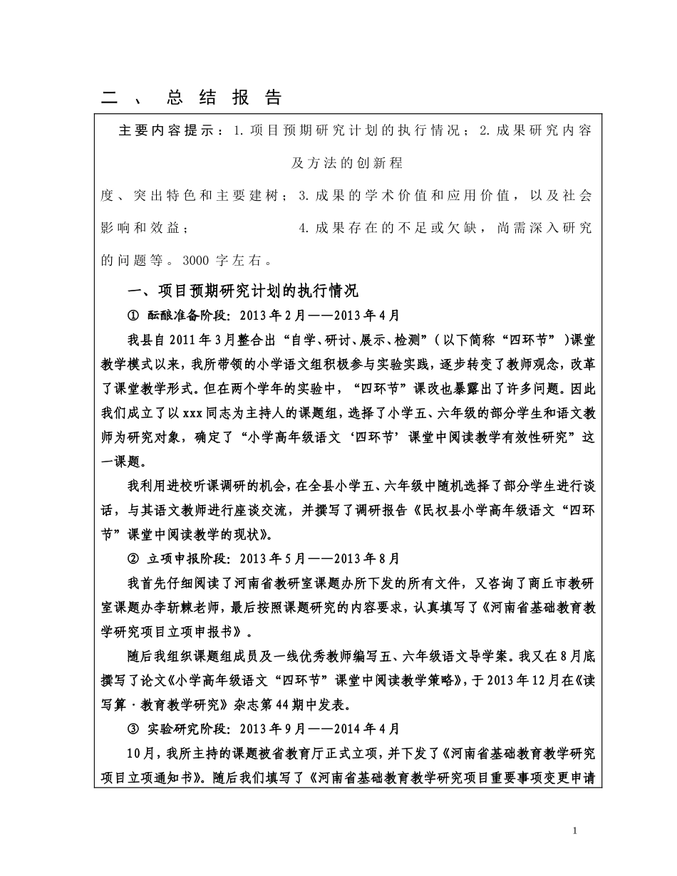 课题结项审批书范本_第1页