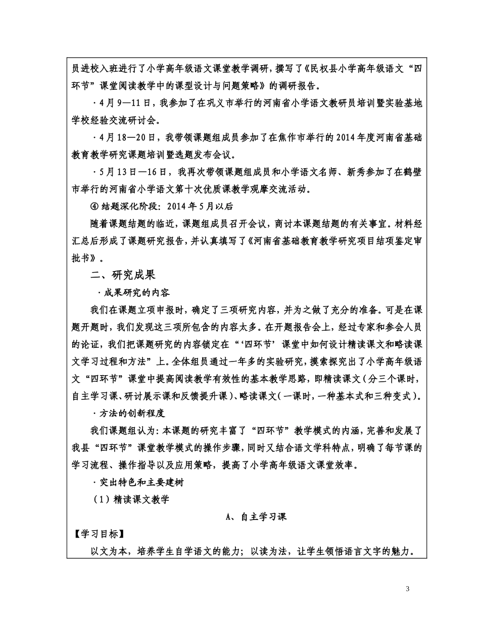 课题结项审批书范本_第3页