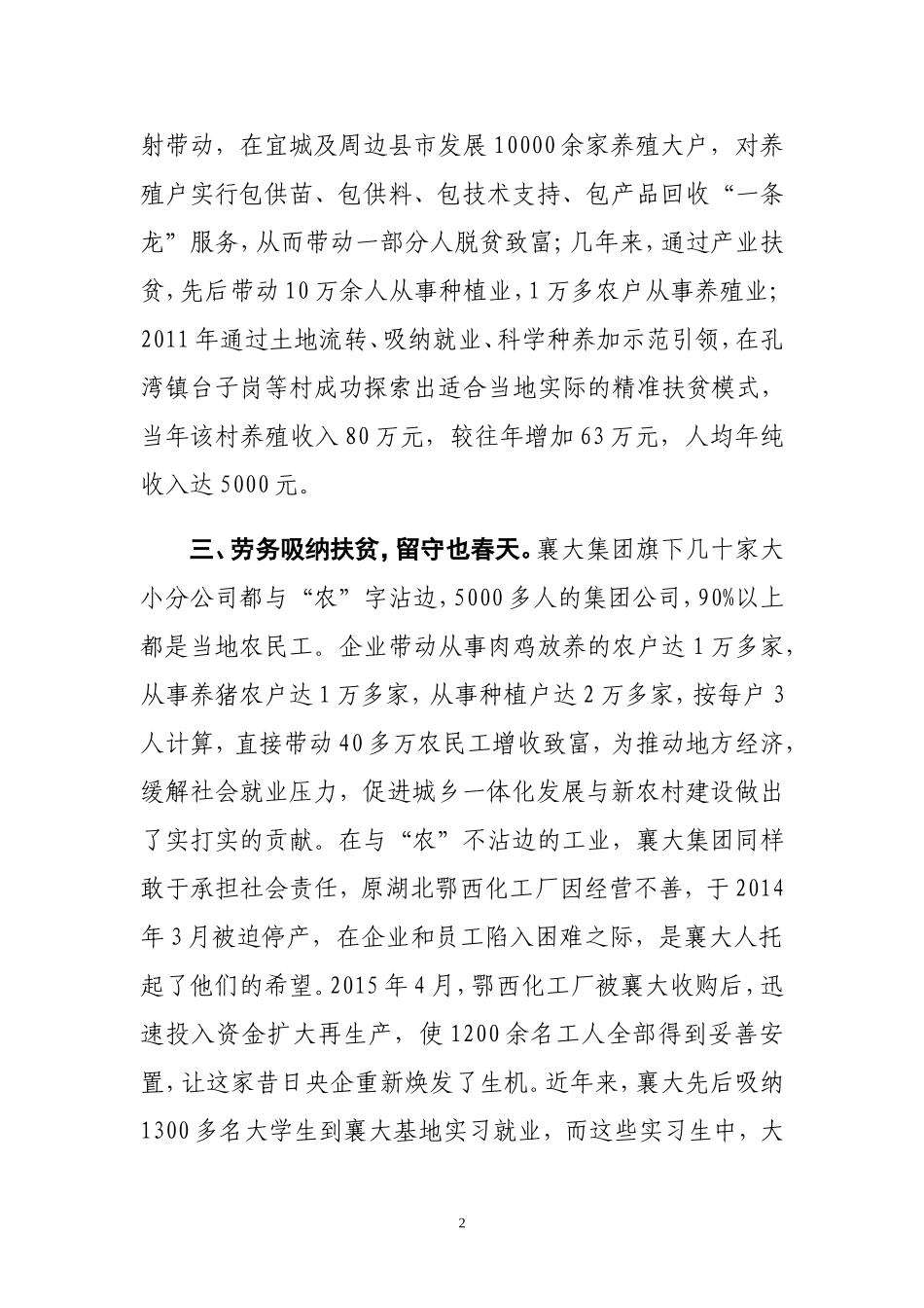 企业开展精准扶贫情况汇报_第2页