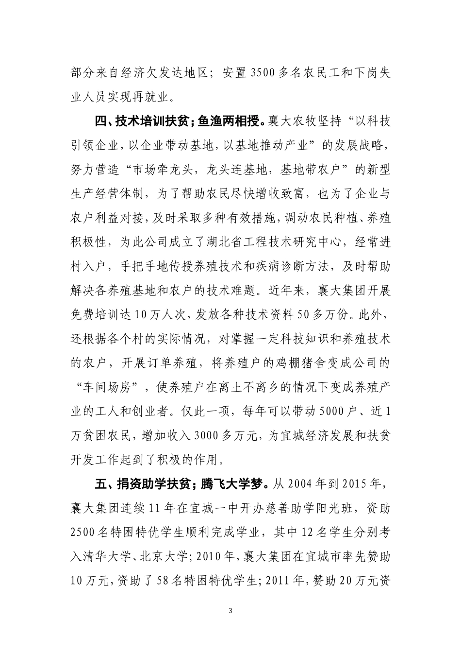 企业开展精准扶贫情况汇报_第3页