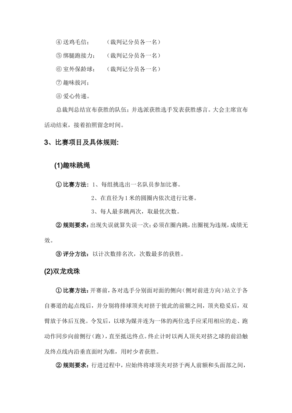 趣味运动会活动策划书_第3页