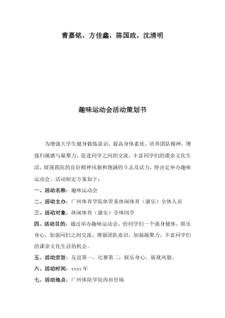 趣味运动会活动策划书
