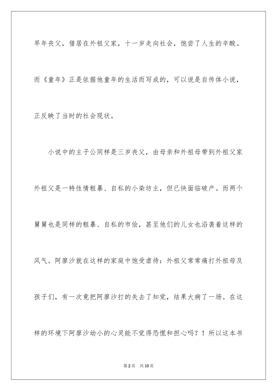 2024《童年》观后感_第2页