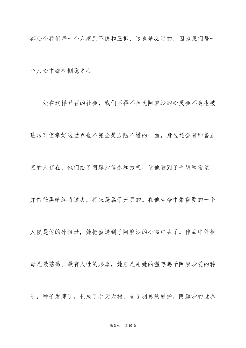 2024《童年》观后感_第3页