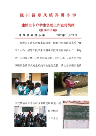 弄贯小学建档立卡户学生资助工作宣传简报