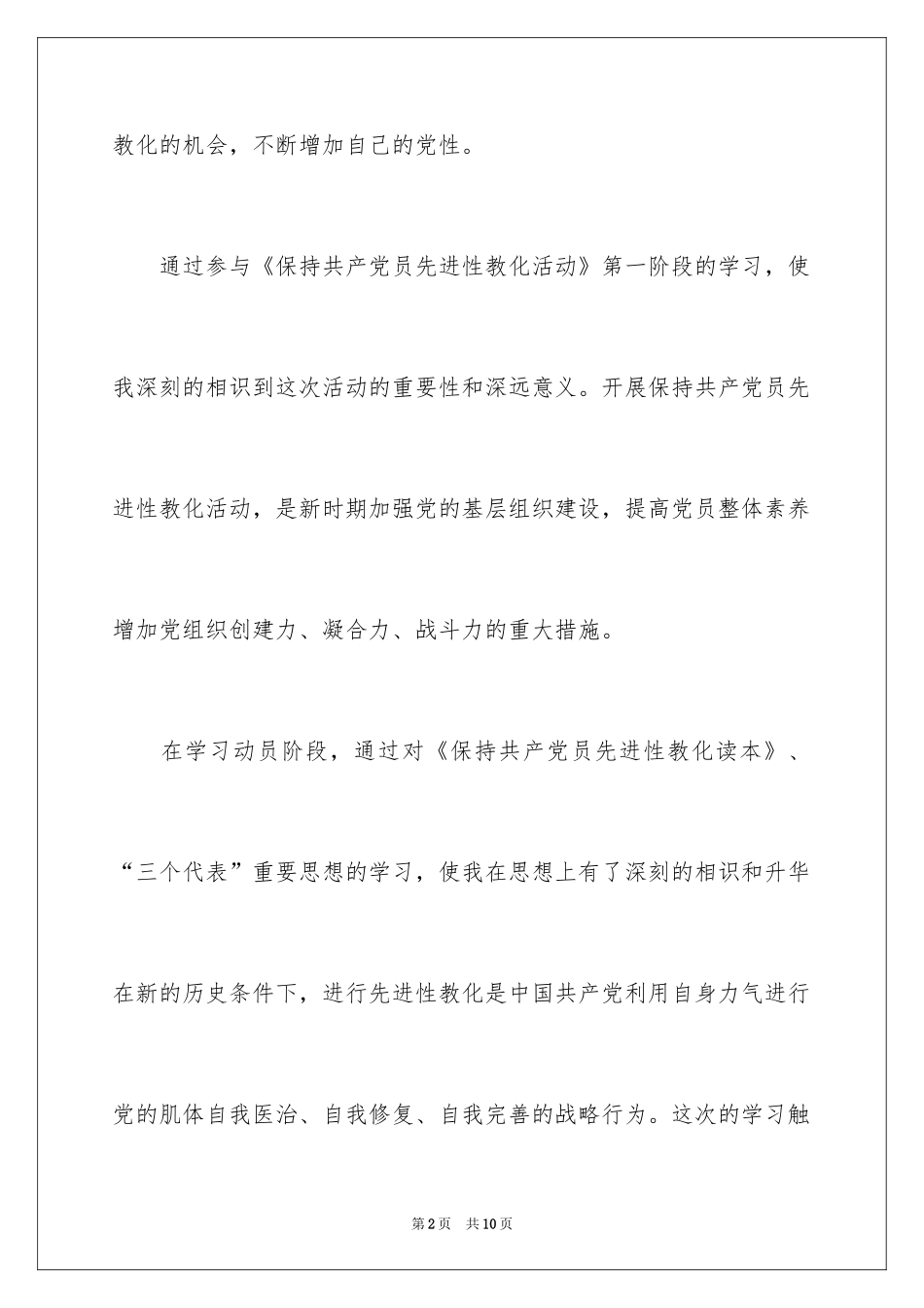 2024党性分析材料：党性分析_第2页