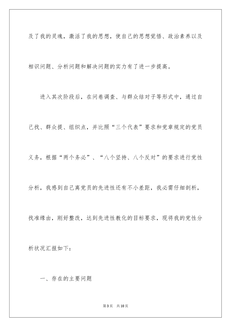 2024党性分析材料：党性分析_第3页