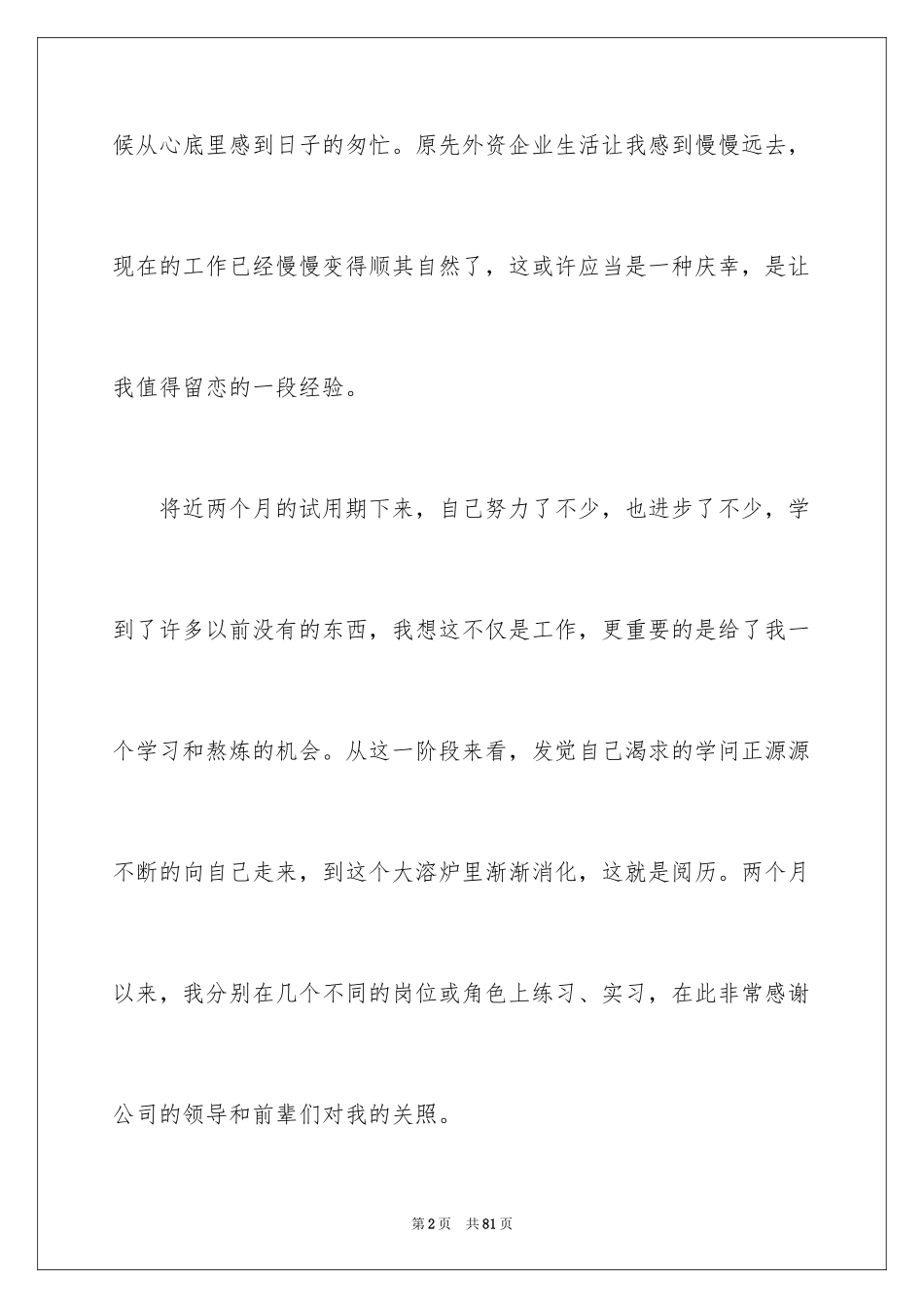 2024公司新员工试用期工作总结_5_第2页