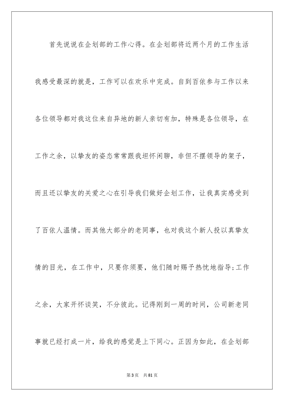 2024公司新员工试用期工作总结_5_第3页