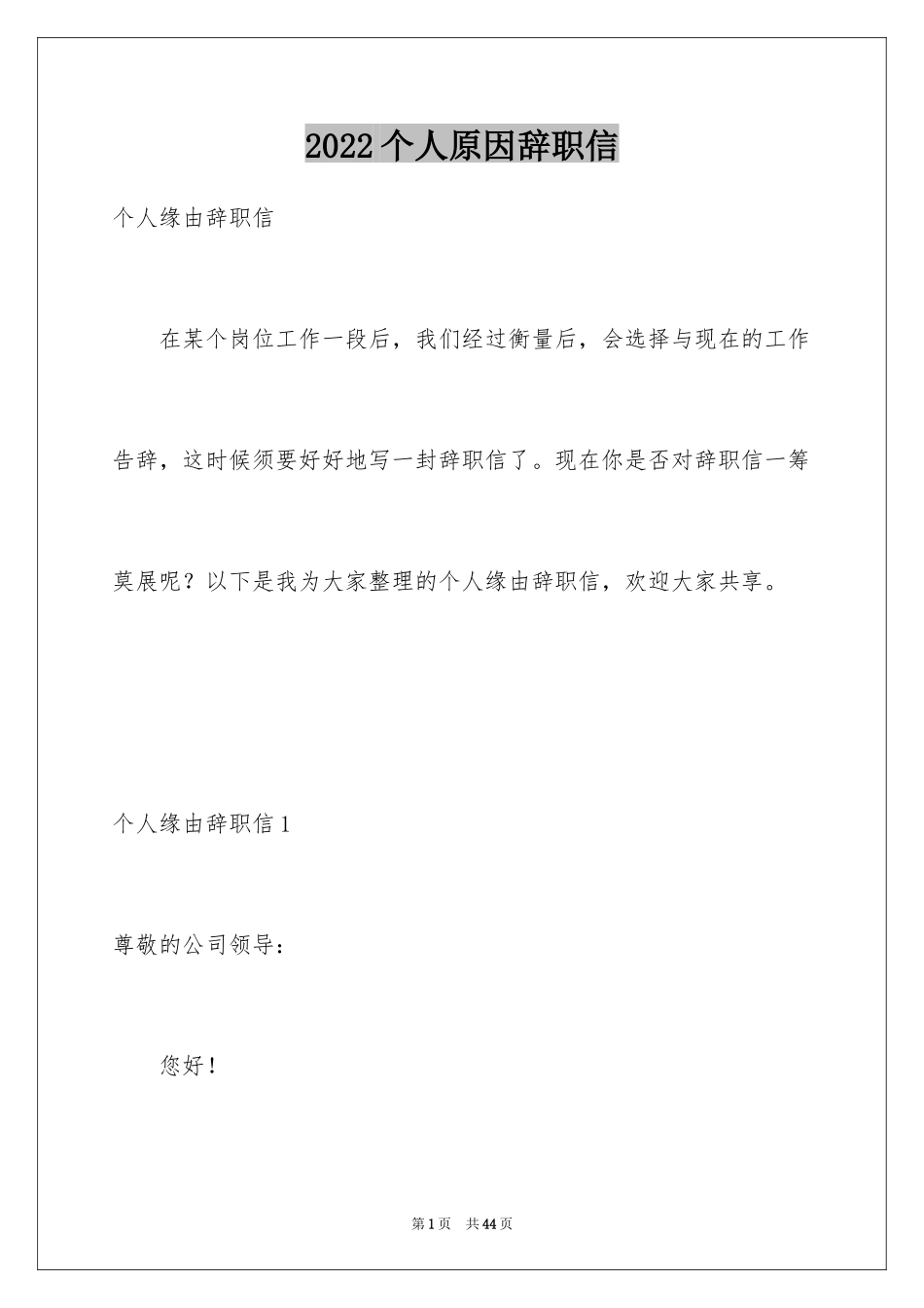 2024个人原因辞职信_163_第1页