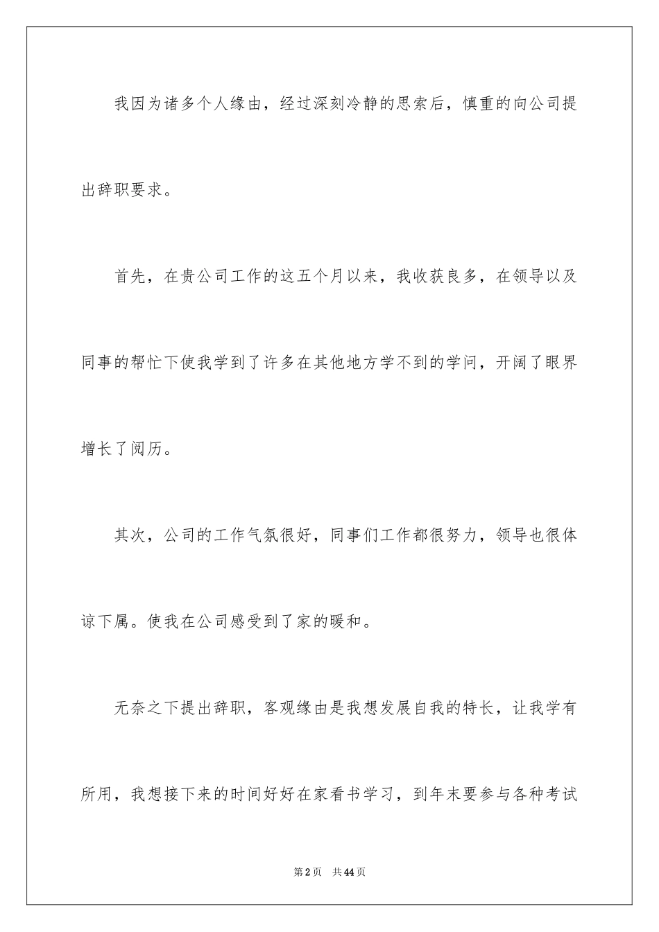 2024个人原因辞职信_163_第2页