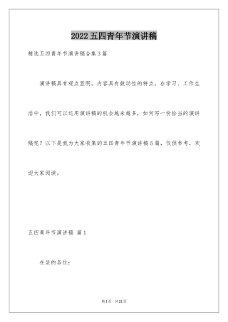 2024五四青年节演讲稿_336