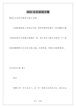 2024元旦活动方案_393