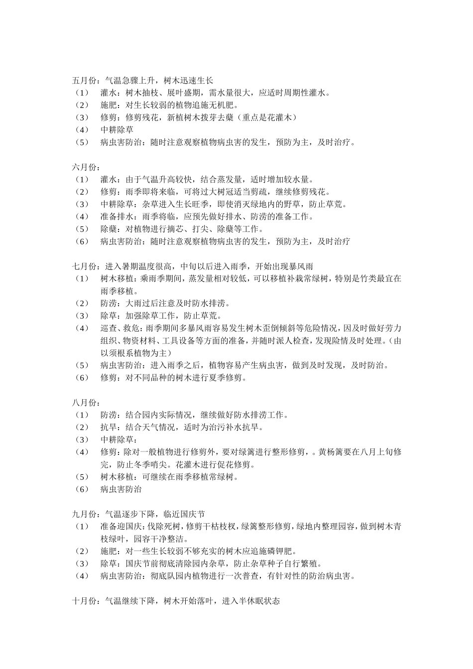 绿化养护全年计划书_第2页