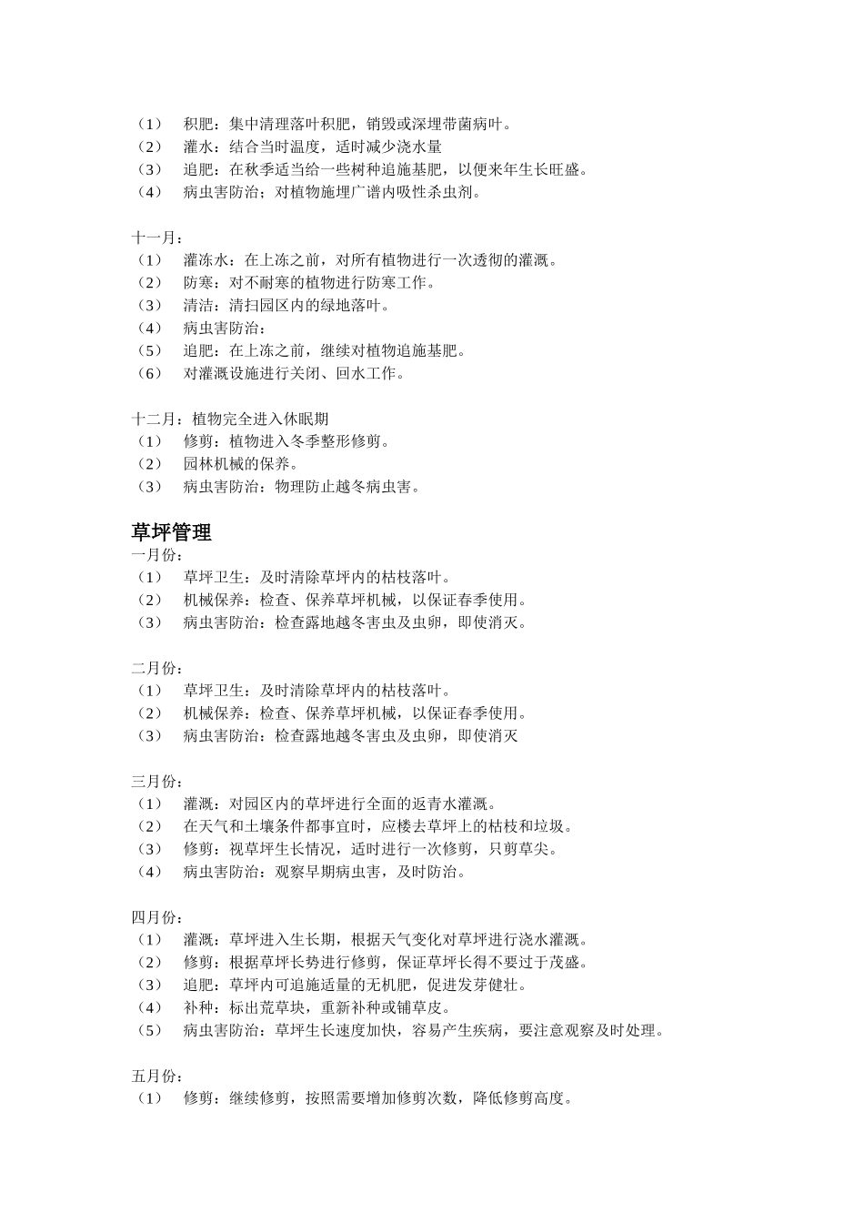绿化养护全年计划书_第3页