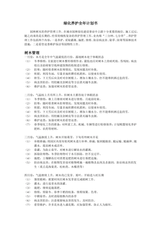 绿化养护全年计划书